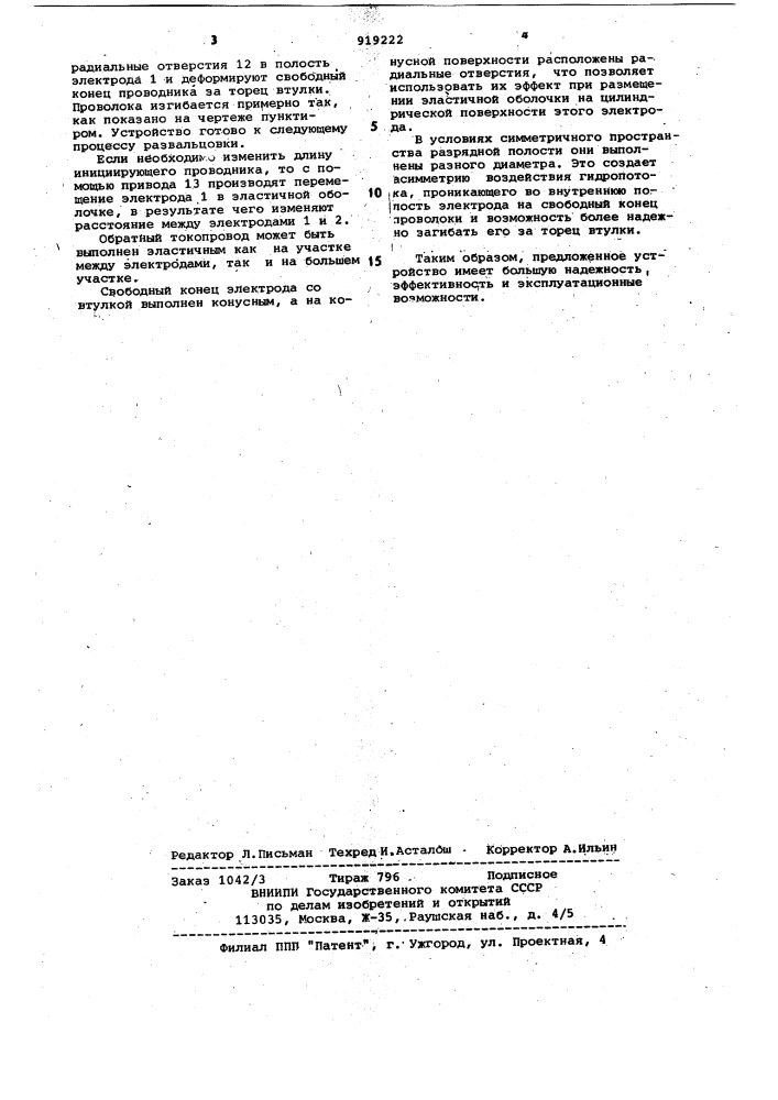 Электровзрывной патрон многократного действия (патент 919222)