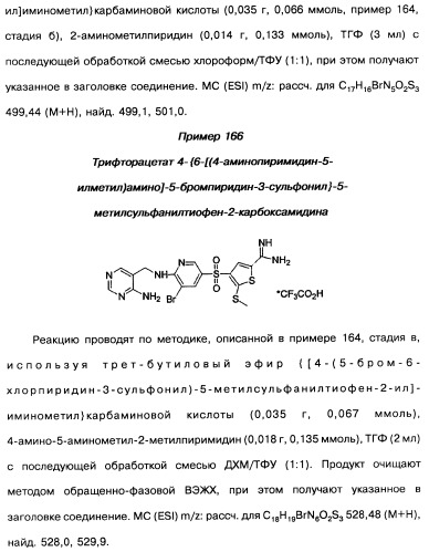 Производные тиофена и фармацевтическая композиция (варианты) (патент 2359967)