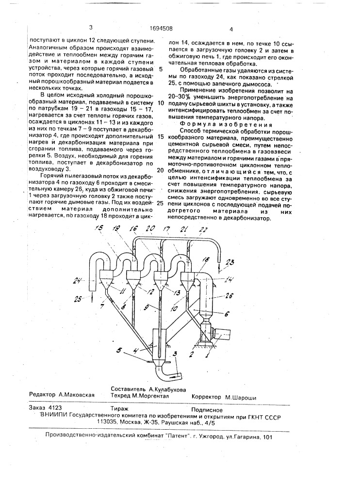 Способ термической обработки порошкообразного материала (патент 1694508)