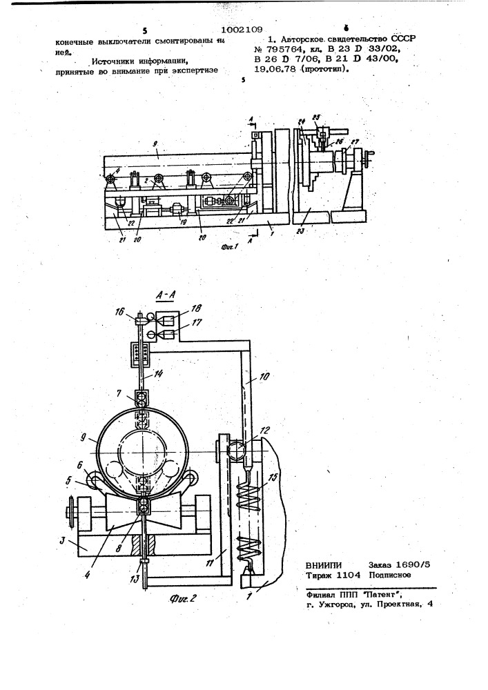 Механизм подачи труб к отрезному станку (патент 1002109)