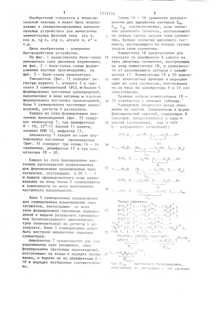 Умножитель трех двоичных переменных (патент 1233135)