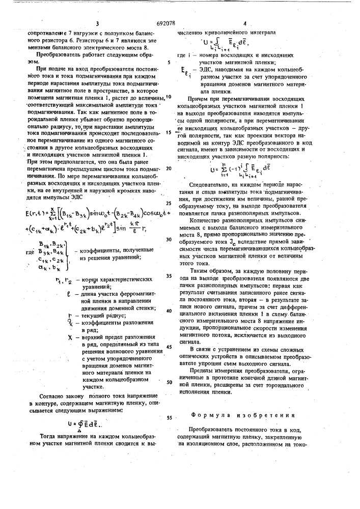 Преобразователь постоянного тока в код (патент 692078)