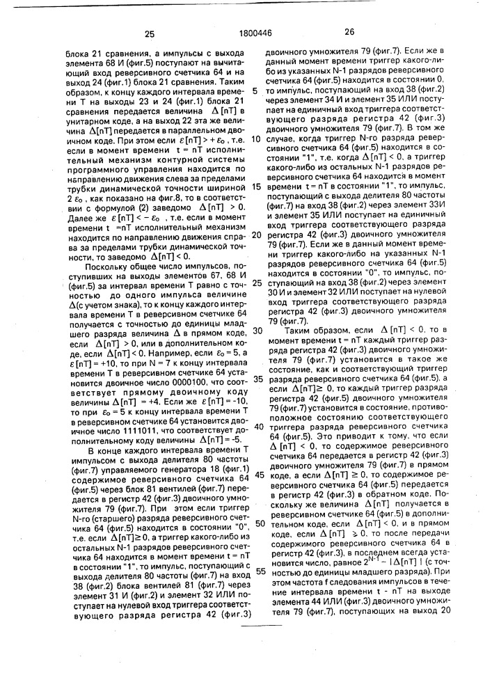 Контурная система программного управления (патент 1800446)