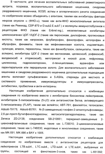 Производные пиримидинсульфонамида в качестве модуляторов рецепторов хемокинов (патент 2408587)