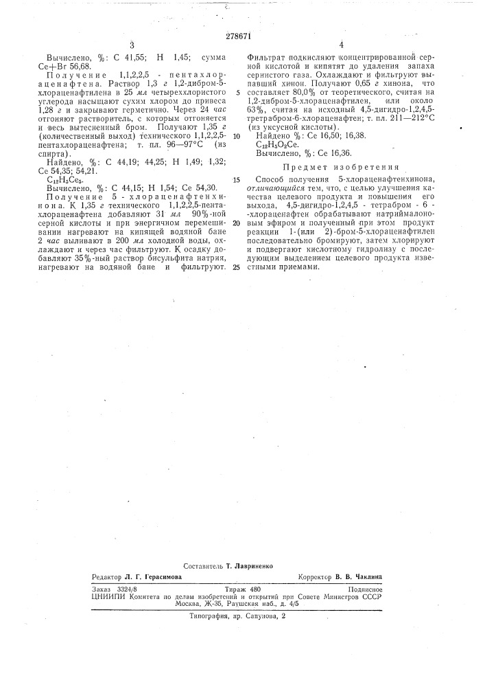 Способ получепия 5-хлораценафтенхинона (патент 278671)