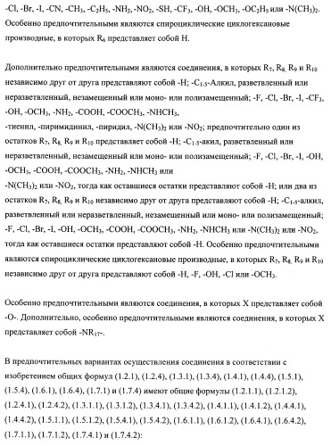 Производные замещенного спироциклического циклогексана (патент 2497824)