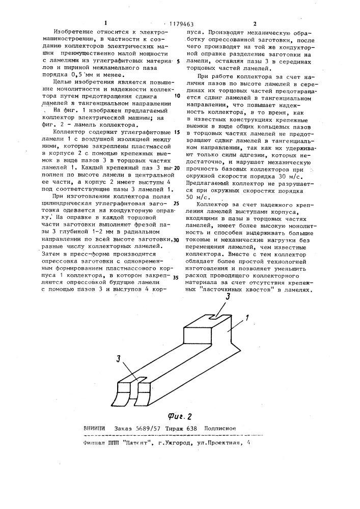 Коллектор электрической машины (патент 1179463)