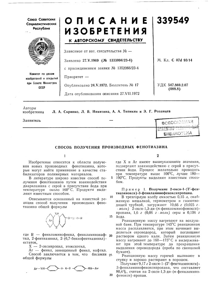 Патент ссср  339549 (патент 339549)