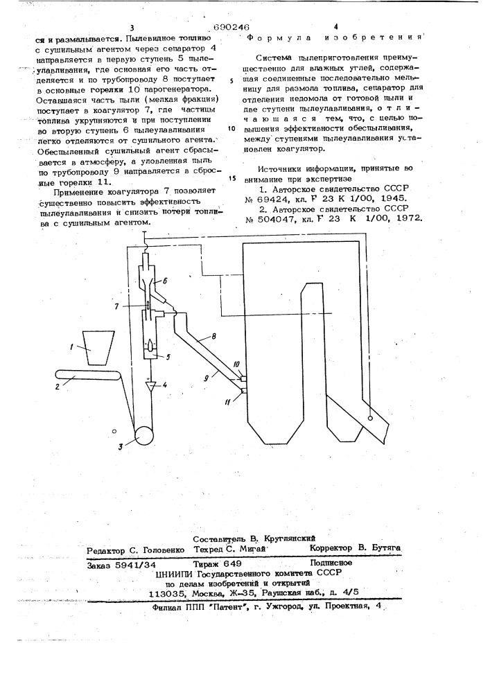Система пылеприготовления (патент 690246)