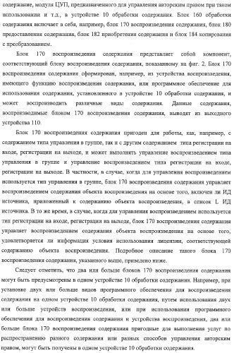 Система передачи данных, устройство обработки содержания и способ передачи данных (патент 2327233)