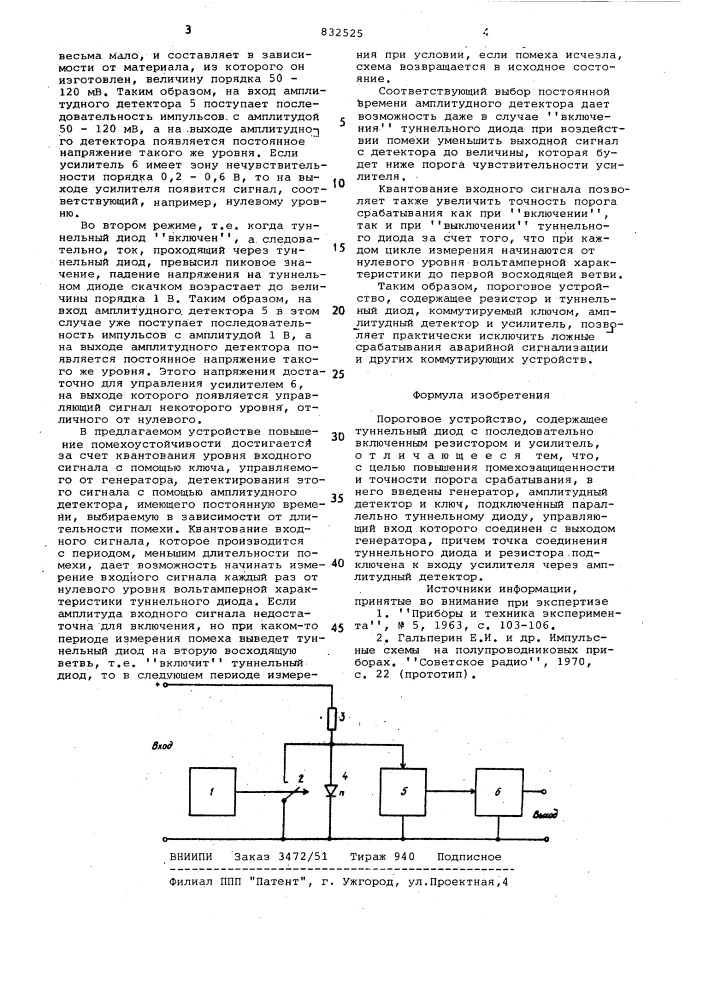 Пороговое устройство (патент 832525)
