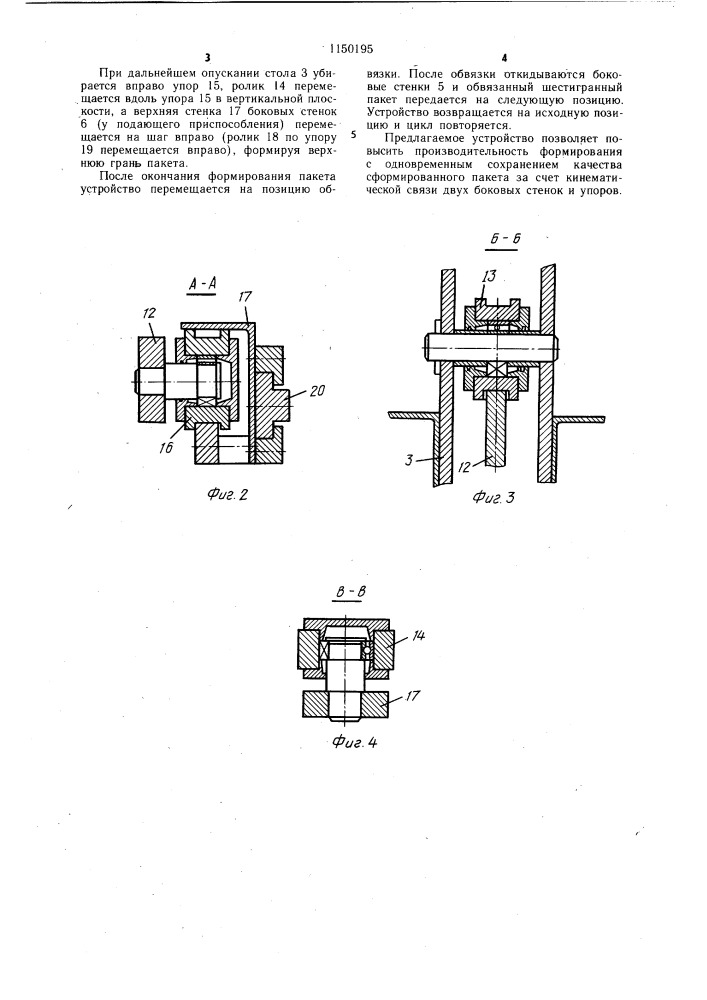 Устройство для формирования шестигранного пакета длинномерных цилиндрических изделий (патент 1150195)