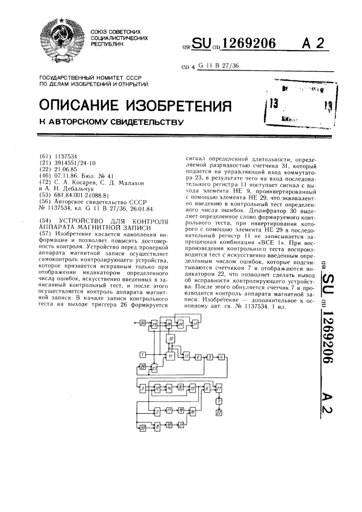 Устройство для контроля аппарата магнитной записи (патент 1269206)