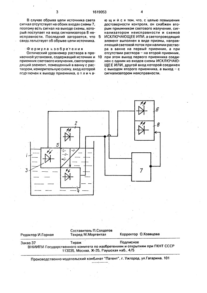 Оптический уровнемер раствора в проявочной установке (патент 1619053)
