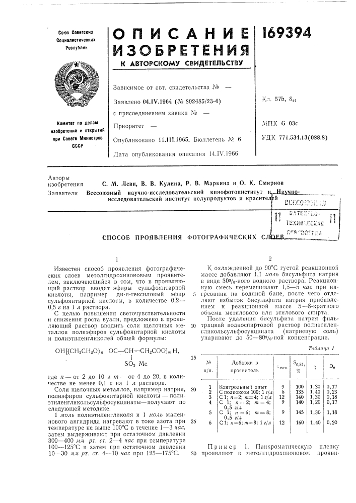 Патент ссср  169394 (патент 169394)