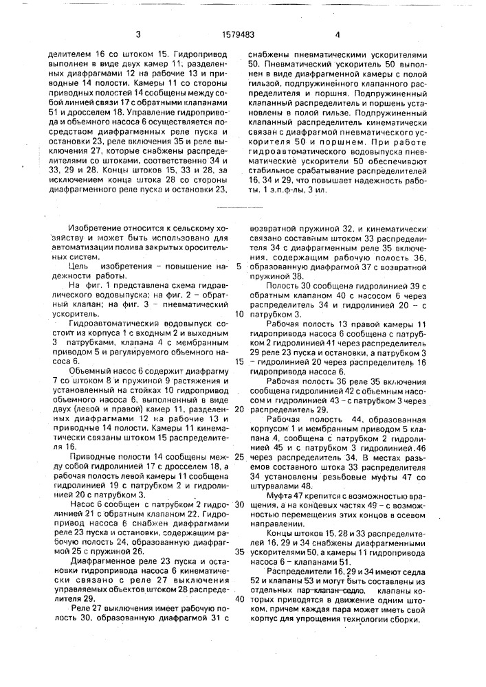 Гидроавтоматический водовыпуск (патент 1579483)