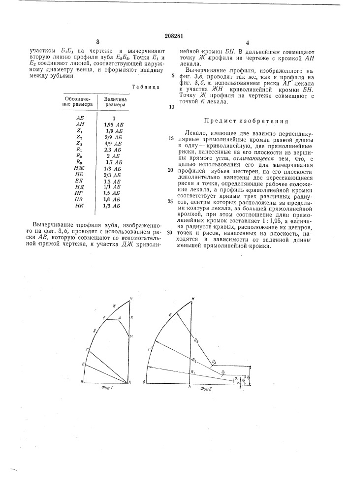 Патент ссср  208281 (патент 208281)