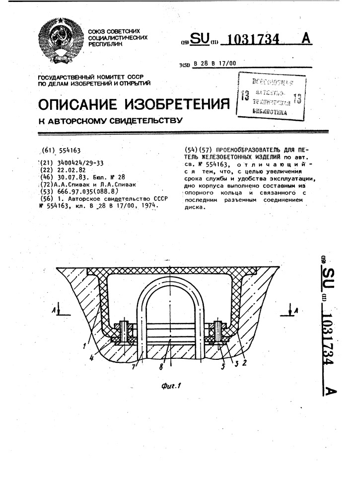 Проемообразователь для петель железобетонных изделий (патент 1031734)