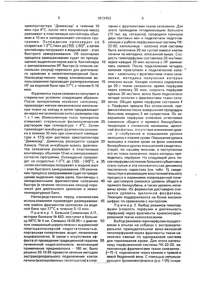 Способ лечения больных с печеночной недостаточностью (патент 1813453)