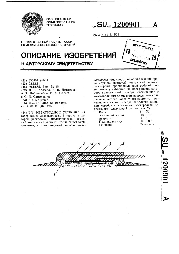 Электродное устройство (патент 1200901)