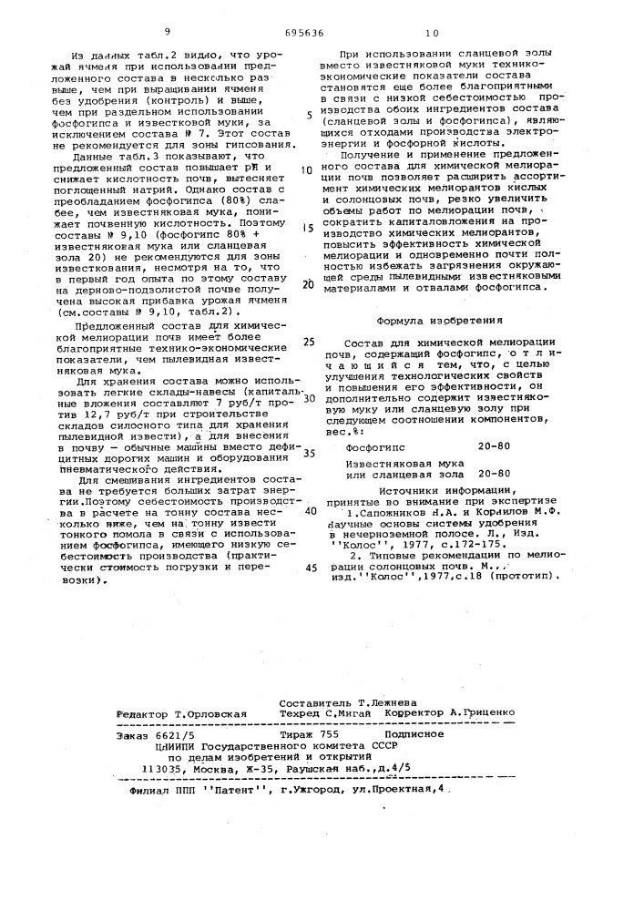 Состав для химической мелиорации почв (патент 695636)