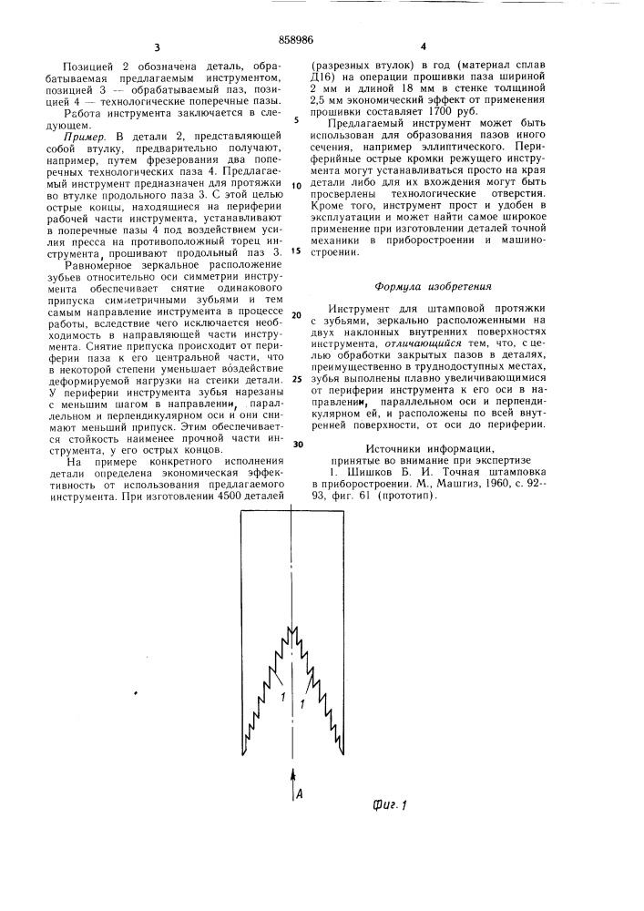 Инструмент для штамповки протяжки (патент 858986)