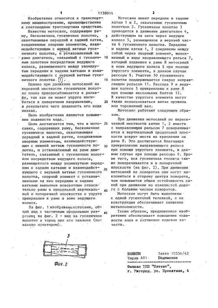 Мотосани (патент 1138014)