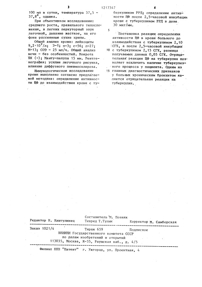 Способ дифференциальной диагностики туберкулеза и хронического бронхита (патент 1217347)