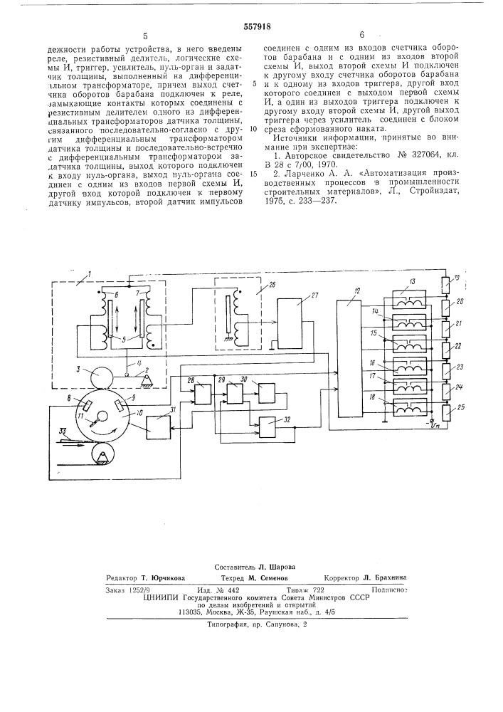 Устройство для регулирования толщины асбестоцементного наката (патент 557918)