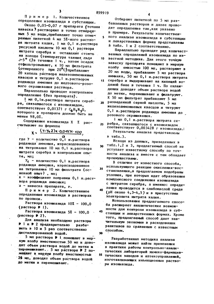 Способ количественного определения гидразида изоникотиновой кислоты (патент 859919)