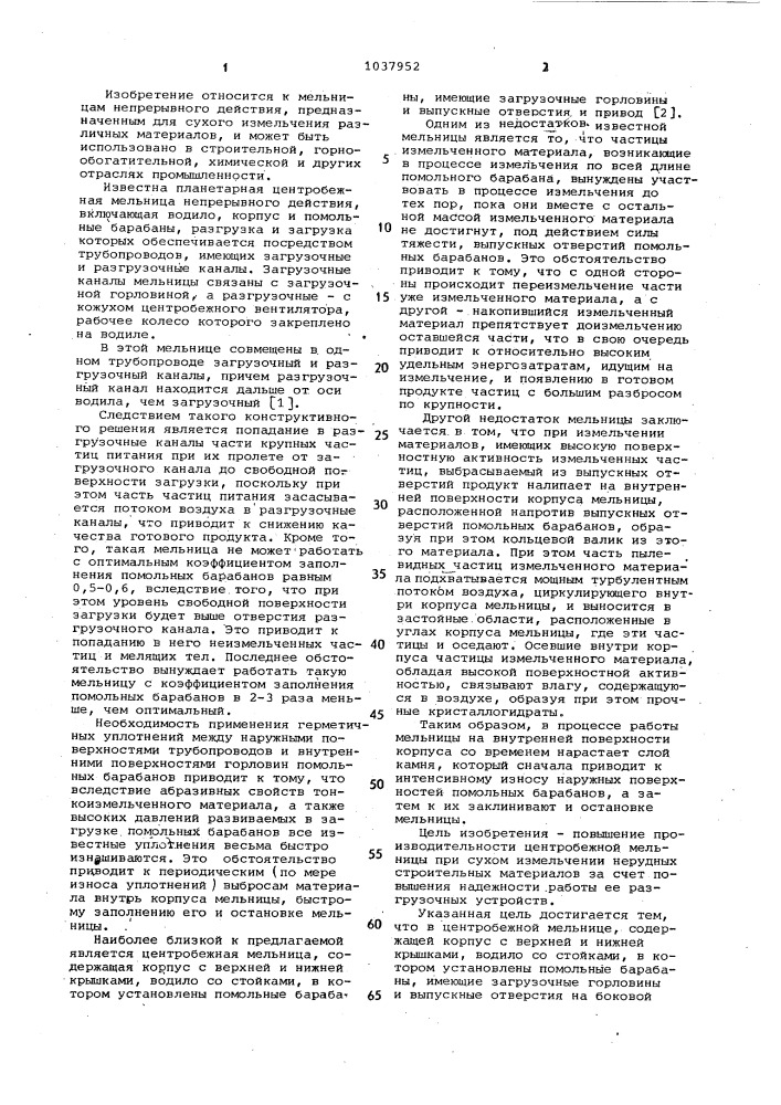 Центробежная мельница (патент 1037952)