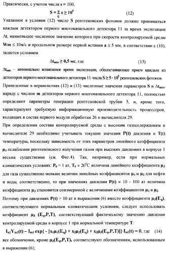 Рентгенофлуоресцентный анализатор скорости и состава компонентов газожидкостного потока (патент 2377548)