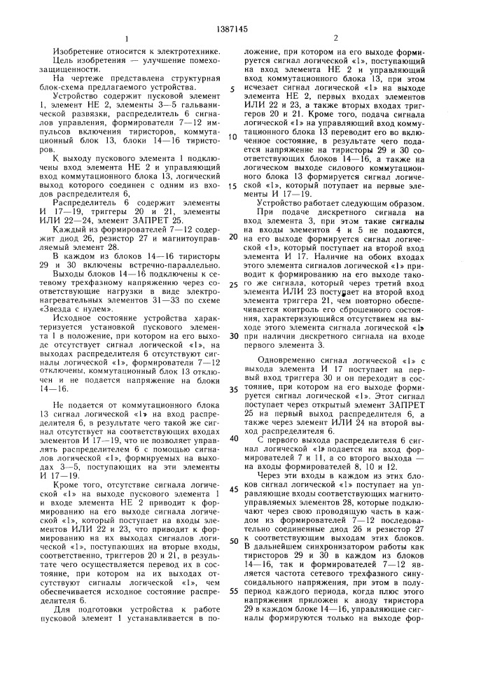 Устройство для регулирования мощности (патент 1387145)