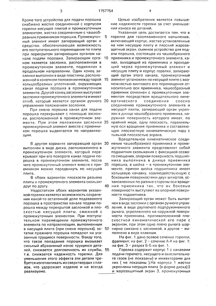 Горелка для газопламенного напыления (патент 1757754)
