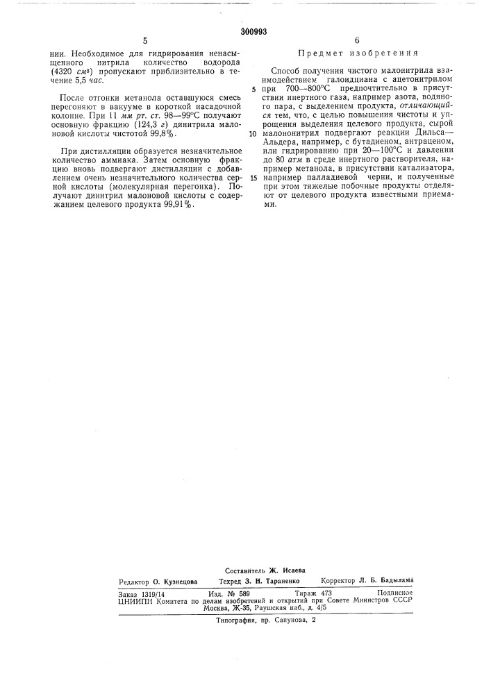 Патент ссср  300993 (патент 300993)