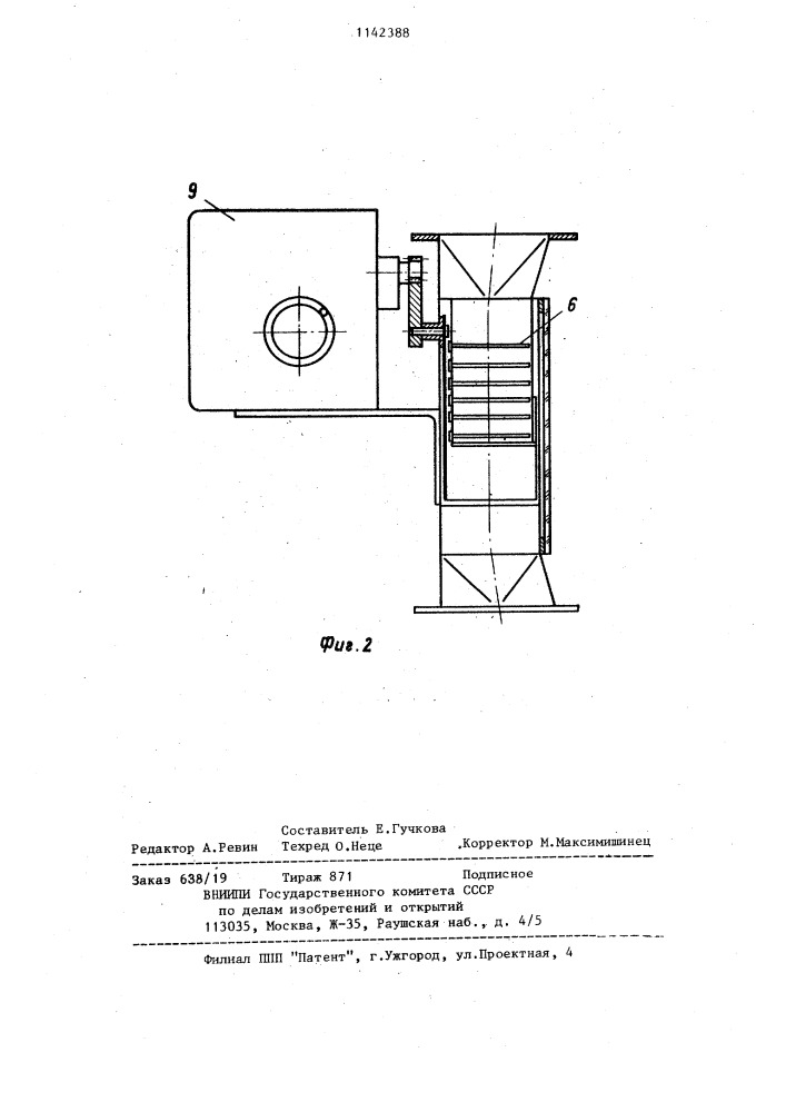 Устройство для разделения потока сыпучего материала (патент 1142388)