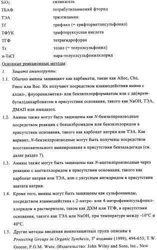 Производные 4-(1-аминоэтил)циклогексиламина (патент 2460723)