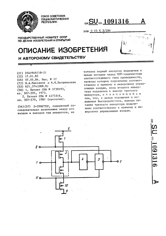 @ -триггер (патент 1091316)