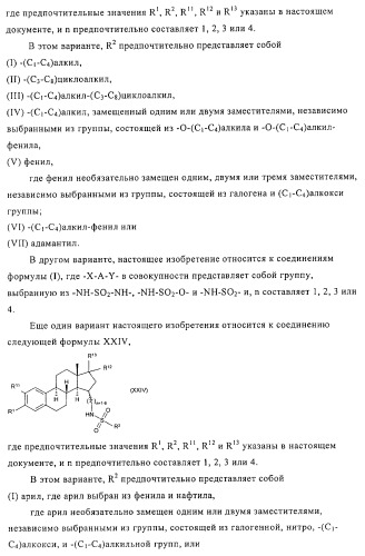 Замещенные производные эстратриена как ингибиторы 17бета hsd (патент 2453554)