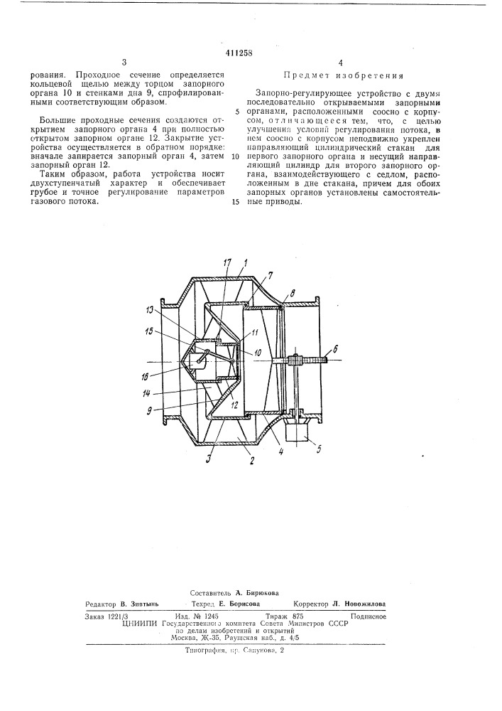 Патент ссср  411258 (патент 411258)