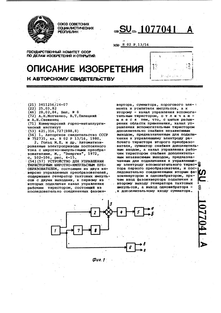 Устройство для управления тиристорным широтно-импульсным преобразователем (патент 1077041)