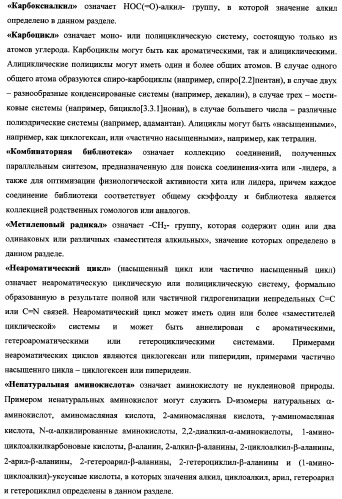 Азагетероциклы, комбинаторная библиотека, фокусированная библиотека, фармацевтическая композиция, способ получения (патент 2345078)