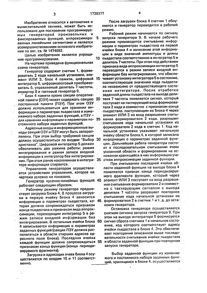 Генератор кусочно-линейных функций (патент 1739377)