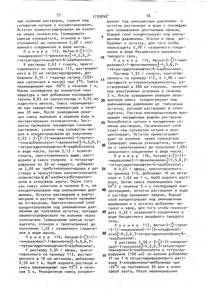 Способ получения производных тианафтена или их фармацевтически приемлемых солей (патент 1739848)
