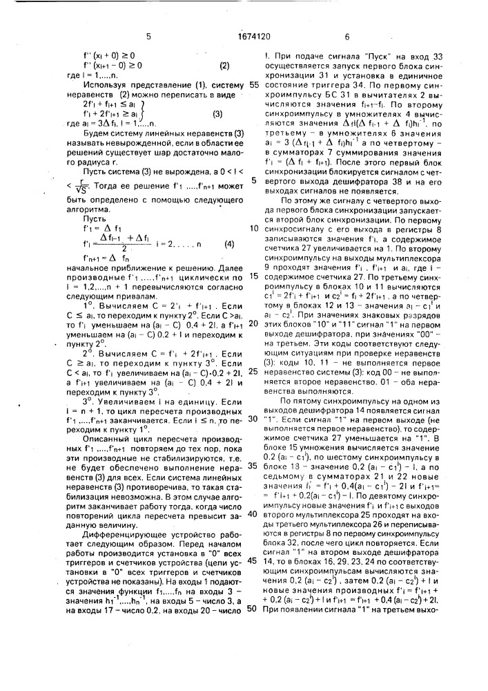 Дифференцирующее устройство (патент 1674120)