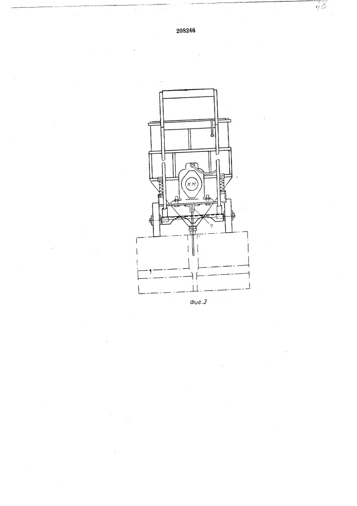 Машина для замоноличивания швов между плитами перекрытия или покрытия здания (патент 208246)