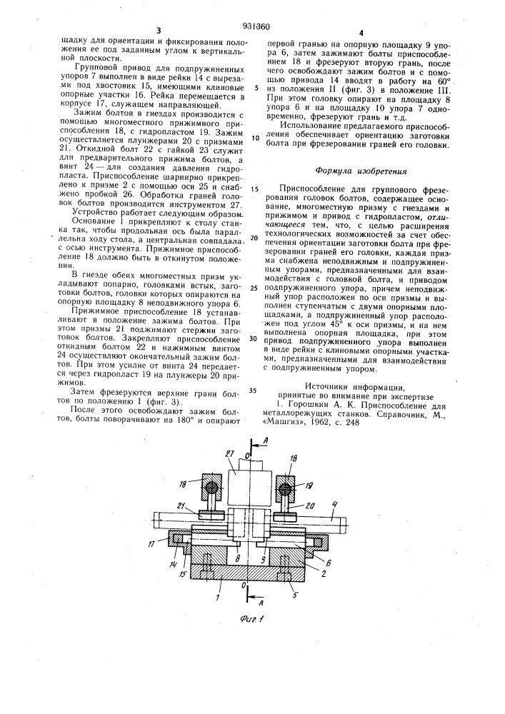 Приспособление для группового фрезерования головок болтов (патент 931360)