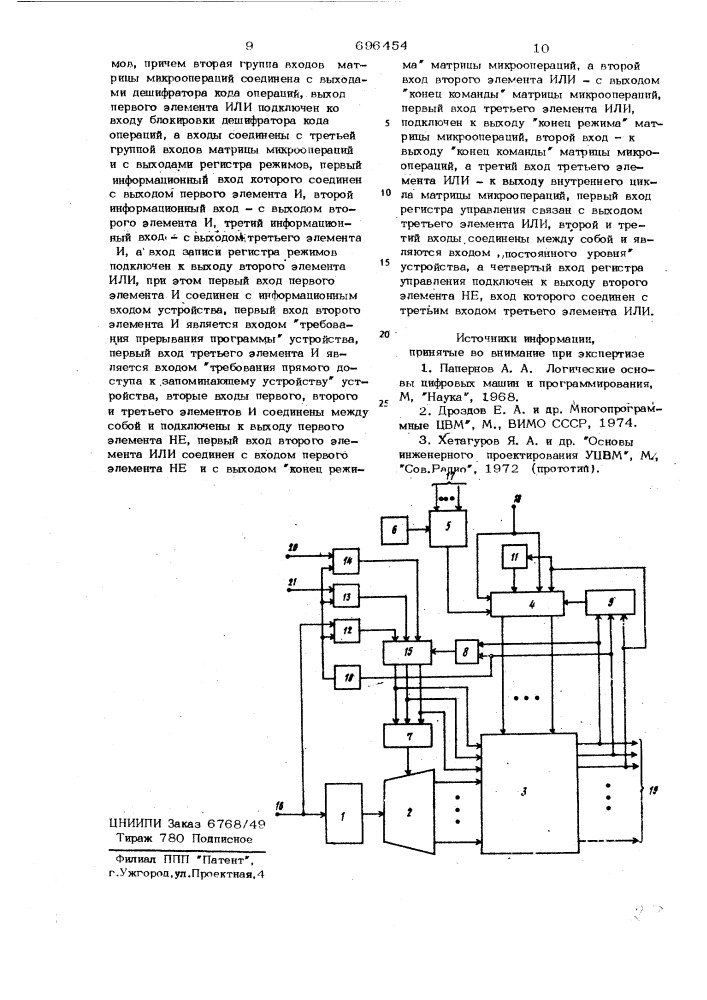 Асинхронное устройство управления (патент 696454)
