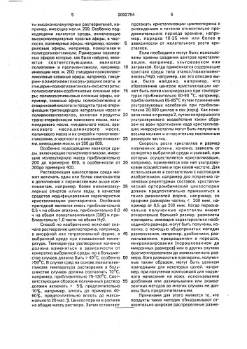Способ получения кристаллического циклоспорина в несольватированной орторомбической форме (патент 2002754)