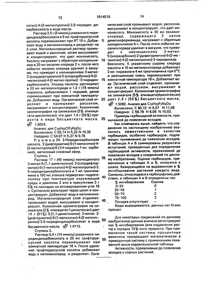 Способ борьбы с нежелательной растительностью (патент 1814516)
